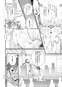 Page 44 of Otokonoko to Pako Pako Ecchi Taiken - preview thumbnail