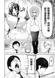 Page 105 of 惡魔在天獄誘惑著我[銀河味めてお] 天獄で悪魔がボクを魅惑するCh1-CH26 - preview thumbnail