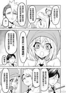Page 138 of 惡魔在天獄誘惑著我[銀河味めてお] 天獄で悪魔がボクを魅惑するCh1-CH26 - preview thumbnail