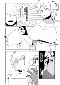 Page 3 of Teisou Gyakuten Mono Bakugou Mitsuki no Baai - preview thumbnail
