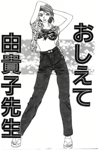 Page 2 of Oshiete Yukiko Sensei - preview thumbnail