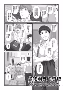 Page 116 of IN ♂ PACT o kairaku ochi shirīzu 1.0 | 雄性快感堕落系列 1.0 - preview thumbnail