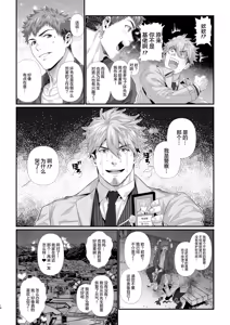 Page 95 of IN ♂ PACT o kairaku ochi shirīzu 1.0 | 雄性快感堕落系列 1.0 - preview thumbnail