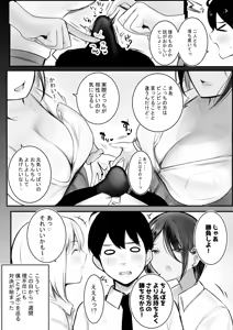 Page 18 of Ecchi na Gal Oneechan-tachi to Amaama Seikatsu - preview thumbnail