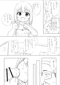 Page 5 of Warabe Danchi no Marina-chan Junbi-gou - preview thumbnail