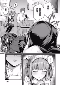 Page 153 of 青梅竹馬是墮落聖女！2｜幼馴染は闇堕ち聖女！2 - preview thumbnail