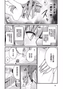Page 16 of 青梅竹馬是墮落聖女！2｜幼馴染は闇堕ち聖女！2 - preview thumbnail