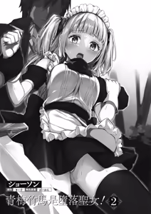 Page 3 of 青梅竹馬是墮落聖女！2｜幼馴染は闇堕ち聖女！2 - preview thumbnail