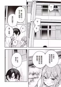 Page 116 of Kamigakushi no Rakuen 1 | 神隱的樂園1 - preview thumbnail