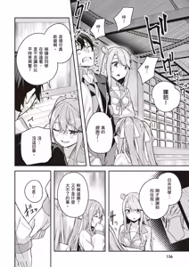 Page 158 of Kamigakushi no Rakuen 1 | 神隱的樂園1 - preview thumbnail