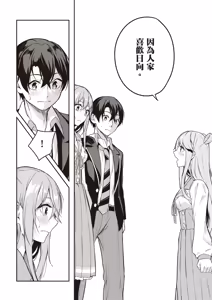 Page 164 of Kamigakushi no Rakuen 1 | 神隱的樂園1 - preview thumbnail