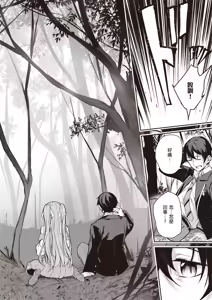 Page 18 of Kamigakushi no Rakuen 1 | 神隱的樂園1 - preview thumbnail