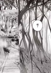 Page 19 of Kamigakushi no Rakuen 1 | 神隱的樂園1 - preview thumbnail