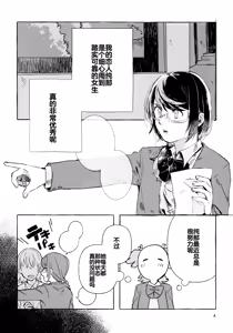 Page 3 of Gaman Shinakute Iinda yo - preview thumbnail