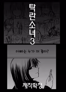 Page 75 of Takuran no Musume 2 | 탁란 소녀 2 - preview thumbnail