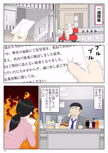 Page 44 of リクルートスーツでやられ放題 - preview thumbnail