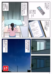 Page 45 of リクルートスーツでやられ放題 - preview thumbnail