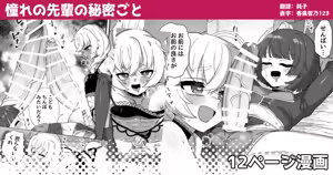 Akogare no Senpai no Himitsu Goto — hentai manga cover on Fhentai