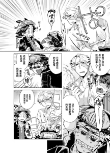 Page 12 of 初次见面自己们丨Konnichiwa bokutachi - preview thumbnail