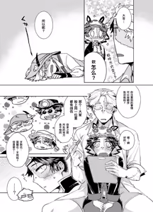 Page 13 of 初次见面自己们丨Konnichiwa bokutachi - preview thumbnail