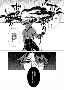 Page 38 of 初次见面自己们丨Konnichiwa bokutachi - preview thumbnail