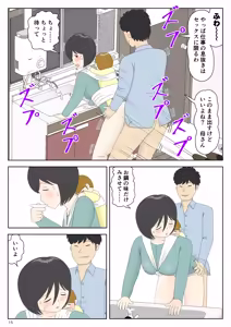 Page 16 of Onaneta Kaa-san Bessekaisen 8 - preview thumbnail