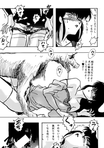 Page 28 of Dekiai Vol. 2 - preview thumbnail
