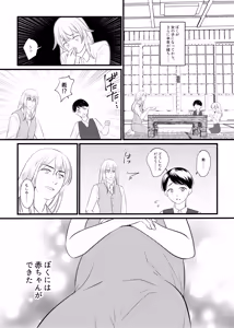 Page 35 of Boku wa Mukashi, Otoko Datta - preview thumbnail