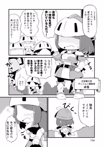 Page 104 of I Will Not Allow You to Pick Flowers in The Dungeon! Vol 1-6 - preview thumbnail