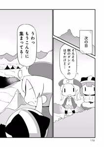 Page 116 of I Will Not Allow You to Pick Flowers in The Dungeon! Vol 1-6 - preview thumbnail