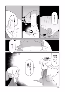 Page 140 of I Will Not Allow You to Pick Flowers in The Dungeon! Vol 1-6 - preview thumbnail