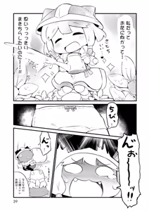Page 39 of I Will Not Allow You to Pick Flowers in The Dungeon! Vol 1-6 - preview thumbnail