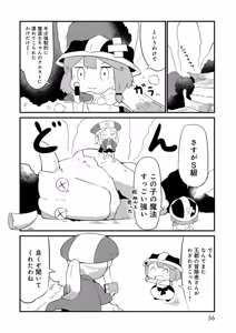 Page 56 of I Will Not Allow You to Pick Flowers in The Dungeon! Vol 1-6 - preview thumbnail
