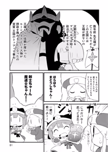 Page 81 of I Will Not Allow You to Pick Flowers in The Dungeon! Vol 1-6 - preview thumbnail