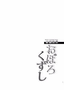 Page 3 of Wakasama Kanraku Oboro Kuzushi - preview thumbnail