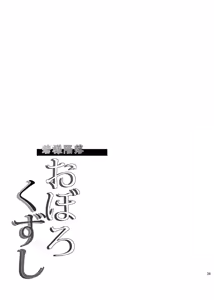 Page 41 of Wakasama Kanraku Oboro Kuzushi - preview thumbnail