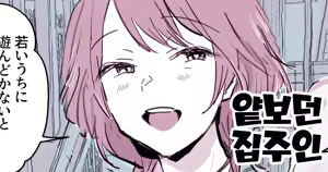 Taka o Kukutteita Ooya-san | 얕보던 집주인 — hentai manga cover on Fhentai
