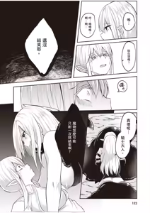 Page 134 of Inbi na Doukutsu no Sono Oku de 2 | 在淫靡洞窟的深處中 2 - preview thumbnail