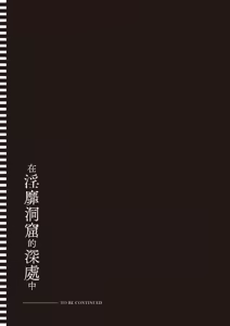 Page 157 of Inbi na Doukutsu no Sono Oku de 3 | 在淫靡洞窟的深處中 3 - preview thumbnail