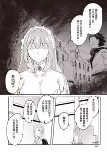 Page 78 of Inbi na Doukutsu no Sono Oku de 3 | 在淫靡洞窟的深處中 3 - preview thumbnail