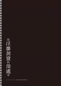 Page 159 of Inbi na Doukutsu no Sono Oku de 4 | 在淫靡洞窟的深處中 4 - preview thumbnail