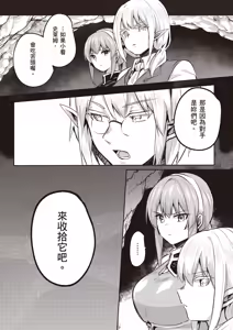 Page 69 of Inbi na Doukutsu no Sono Oku de 4 | 在淫靡洞窟的深處中 4 - preview thumbnail