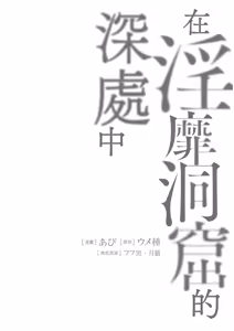 Page 30 of Inbi na Doukutsu no Sono Oku de 5 | 在淫靡洞窟的深處中 5 - preview thumbnail