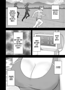 Page 3 of 24-Jikan taikyuu eromassaaji ~Mune no ouki-sa ni nayamu joshi rikujou senshu ga hamerareta wana~ | 24시간 연속 에로 마사지 ~가슴 크기로 고민하는 여자육상선수가 빠져버린 함정~ - preview thumbnail