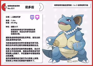 Page 14 of 咭呗咭呗淫乱变异种宝可梦图鉴 - preview thumbnail
