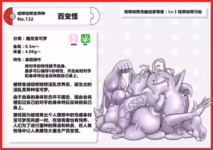 Page 16 of 咭呗咭呗淫乱变异种宝可梦图鉴 - preview thumbnail