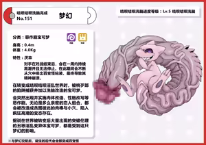 Page 19 of 咭呗咭呗淫乱变异种宝可梦图鉴 - preview thumbnail
