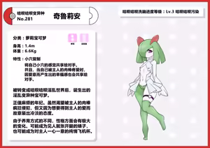 Page 3 of 咭呗咭呗淫乱变异种宝可梦图鉴 - preview thumbnail