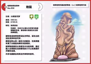 Page 34 of 咭呗咭呗淫乱变异种宝可梦图鉴 - preview thumbnail