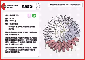 Page 44 of 咭呗咭呗淫乱变异种宝可梦图鉴 - preview thumbnail